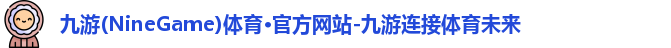 九游体育